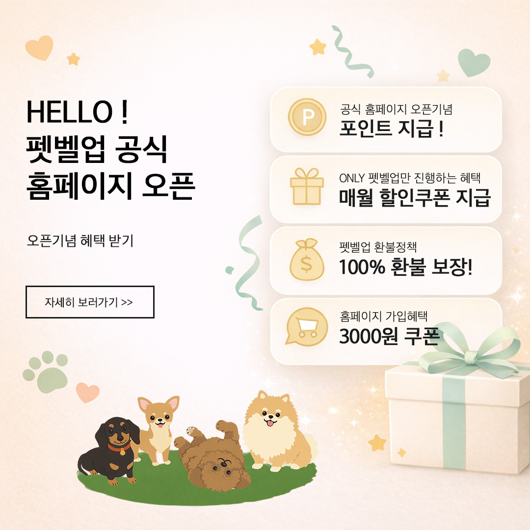 ♥️펫벨업 자사몰 open
